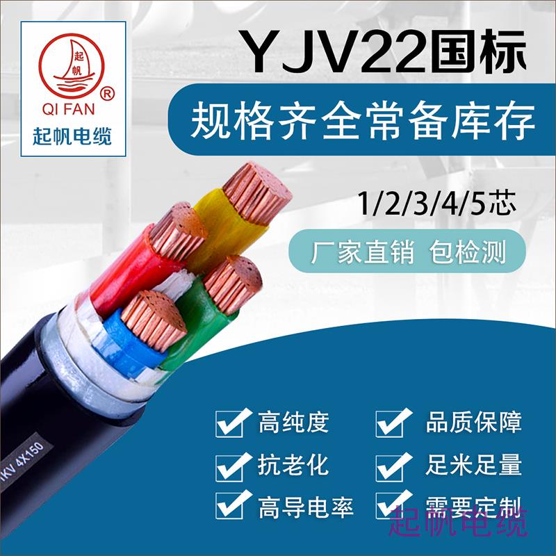 YJV22国标